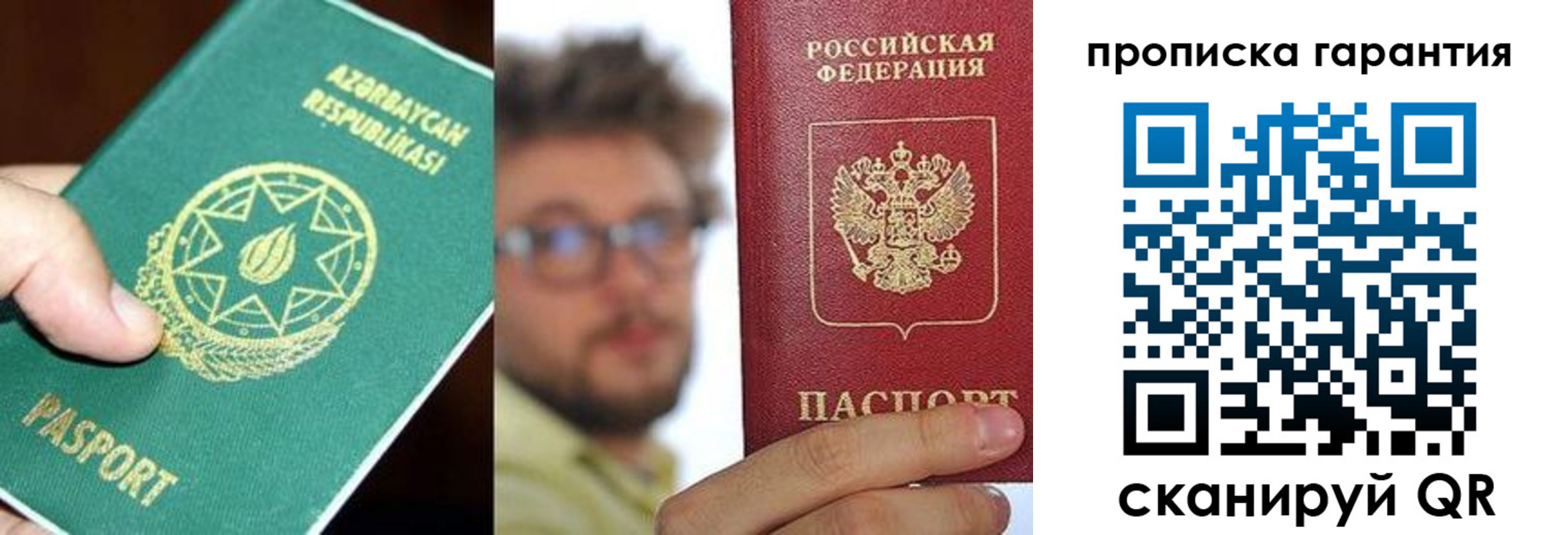 временная регистрация гарантия в Екатеринбурге