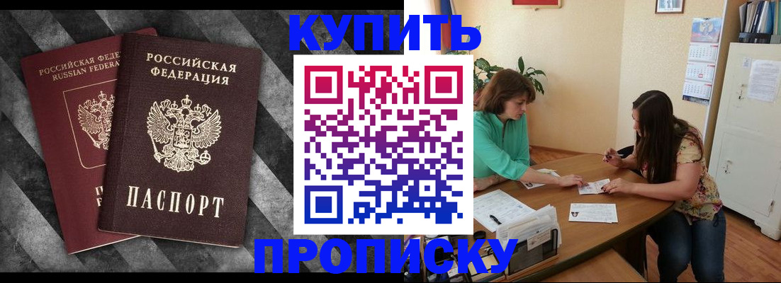 прописка штамп в Екатеринбурге