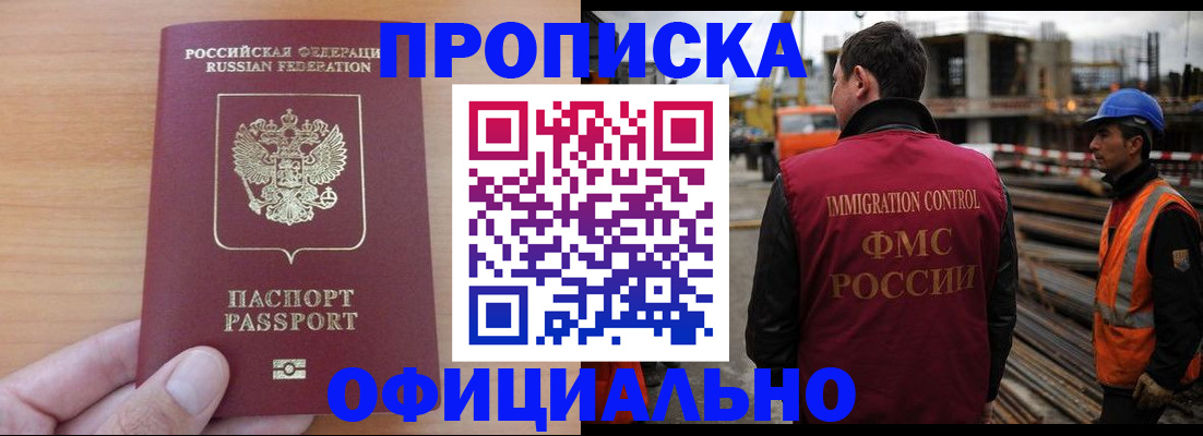 прописка для работы в Екатеринбурге