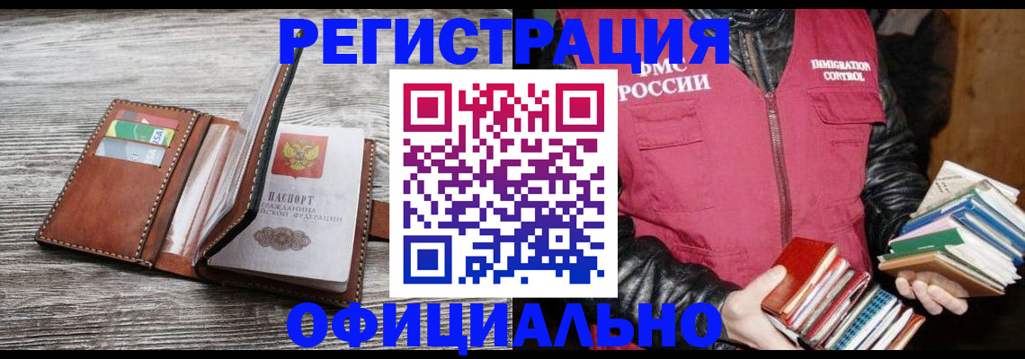 временная регистрация купить в Екатеринбурге